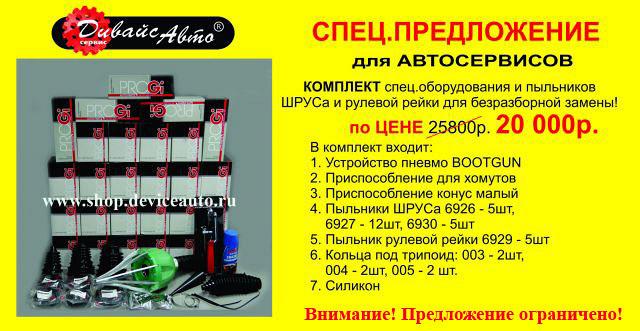 Комплект для безразборной замены пыльников ШРУСа и рулевой рейки Комплект для безразборной замены пыльников ШРУСа и рулевой рейки