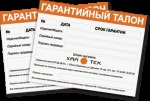 Талон гарантийный