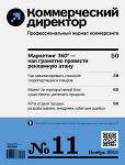 Журнал Коммерческий директор