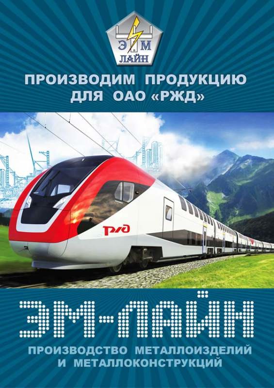 Опоры контактных сетей Опоры контактных сетей