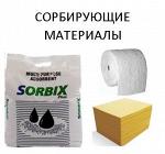 СОРБЕНТ сыпучий, гранулированный многоцелевой, SORBIX/СОРБИКС, Дания, фасовка (10 кг)