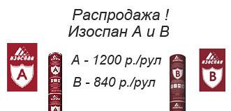 Ветро-влагозащитная паропроницаемая мембрана Изоспан А