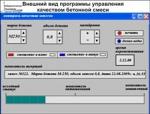 Панель управления качеством бетонной смеси