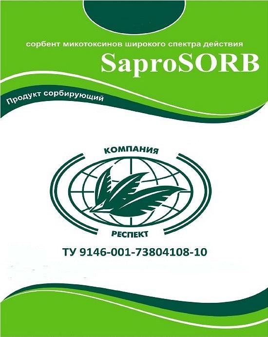 Сорбент / адсорбент SaproSORB(СапроСОРБ)  для адсорбции микотоксинов в кормах для сельскохозяйственных животных, в том числе и птиц (ТУ)