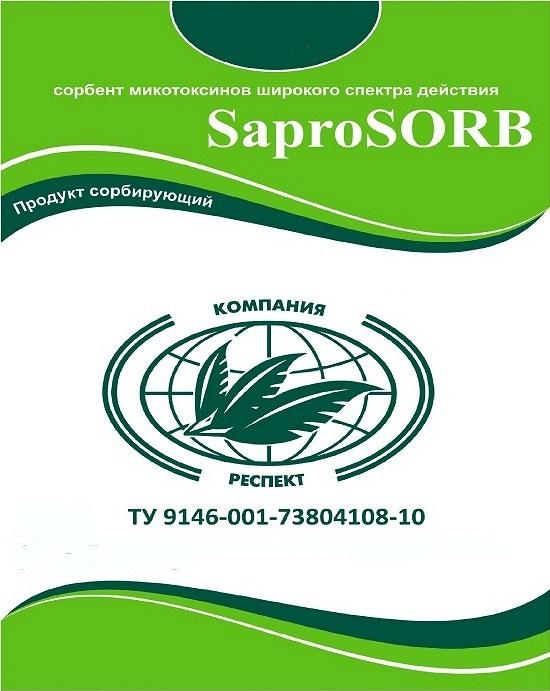 Сорбент / адсорбент SaproSORB(СапроСОРБ)  для адсорбции микотоксинов в кормах для сельскохозяйственных животных, в том числе и птиц (ТУ)