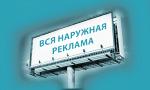 Рекламные щиты