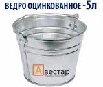 Ведро оцинкованное (5 литров)