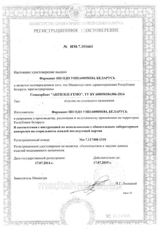 ГЕМОСОРБЕНТ «АНТИ IGE-ГЕМО» ГЕМОСОРБЕНТ «АНТИ IGE-ГЕМО»