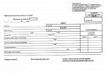 Препроводительная ведомость