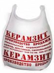 Керамзит в мешках BIG-BAG