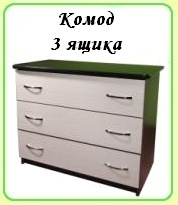 Комоды