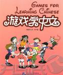 Игры при изучении китайского языка