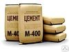 Цемент М-400,50 кг