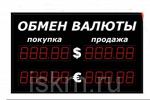 Табло валют с пятизначным индикатором на 2 валюты, высота цифр 90 мм, двустороннее