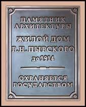 Мемориальные доски Мемориальные доски