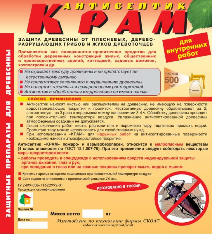 Антисептик для внутренних работ Кром-В 1 кг