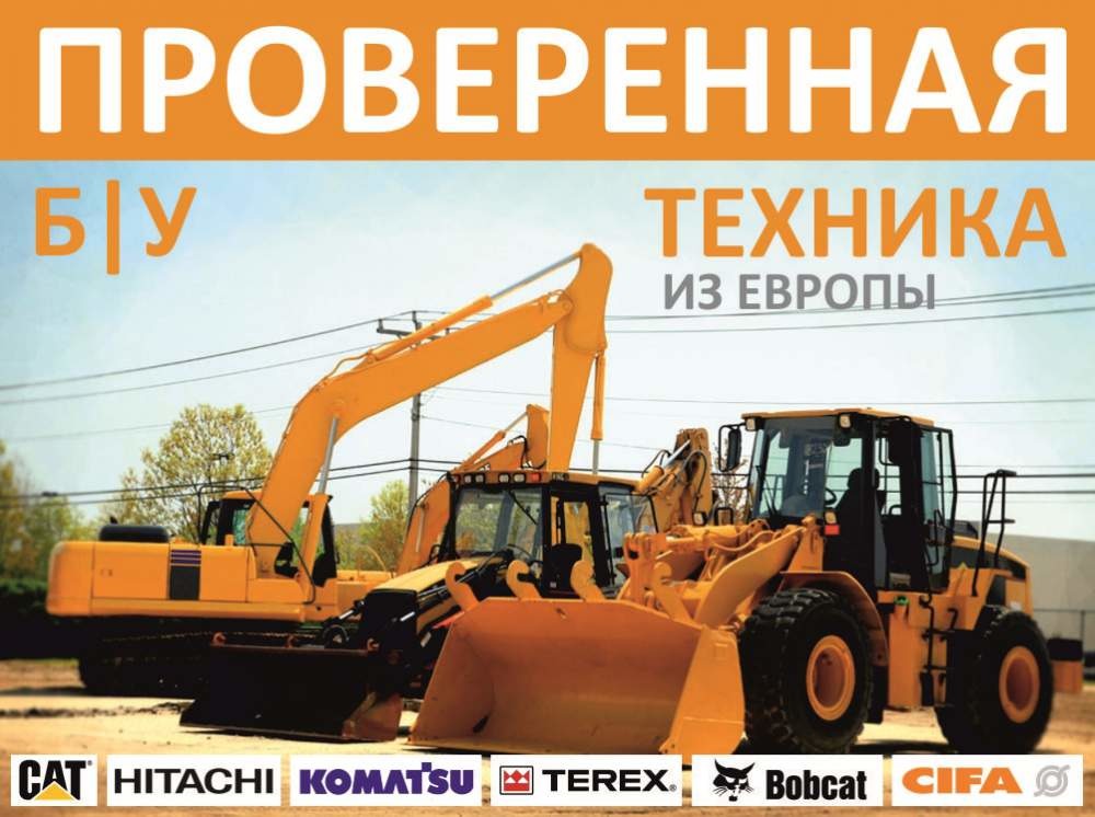 Проверенная Б/У техника из Германии Проверенная Б/У техника из Германии