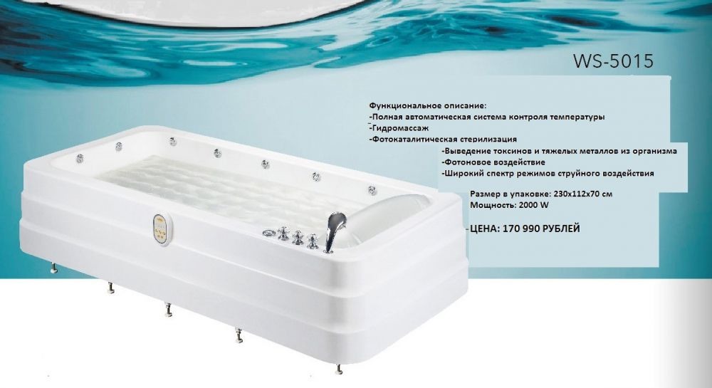 Ванна гидромассажная, Спа WS-5015