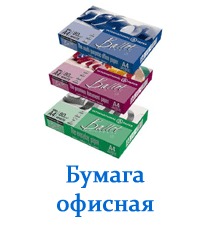 Офисная бумага