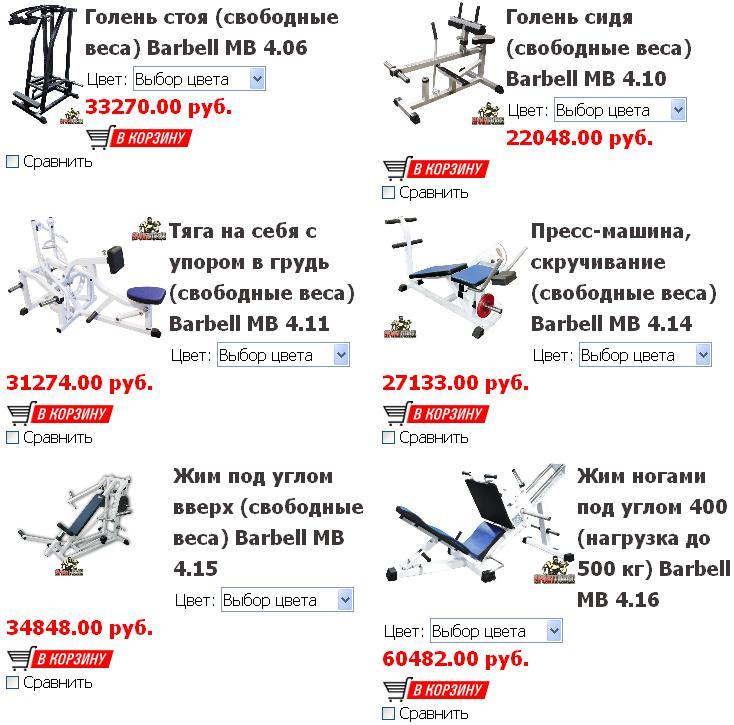 Тренажёры на свободных весах MB Barbell