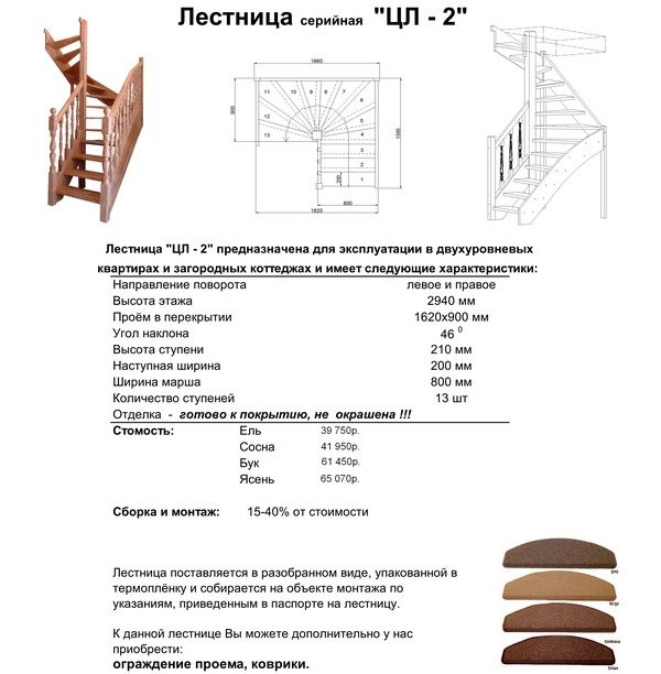 Лестница ЦЛ 2 Лестница ЦЛ 2