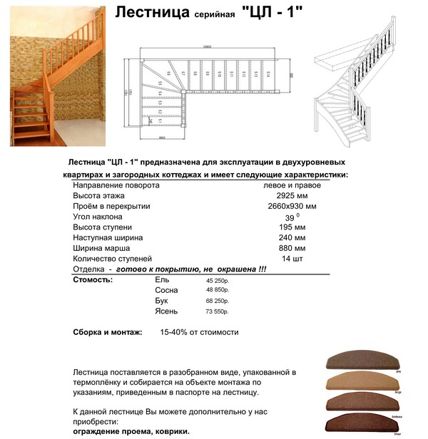 Лестницы деревянные ЦЛ 1