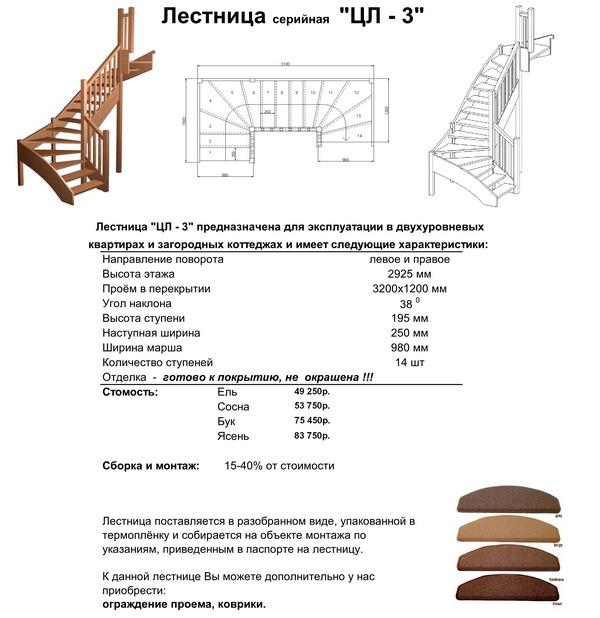 Лестницы деревянные ЦЛ 3 Лестницы деревянные ЦЛ 3