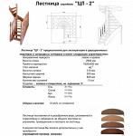 Лестницы деревянные ЦЛ 2