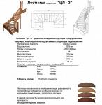 Лестницы деревянные ЦЛ 3