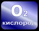 Кислород жидкий медицинский