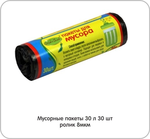 Мусорные пакеты 30л.+30шт., рулон