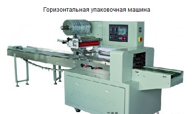 Горизонтальная упаковочная машина ALD 600