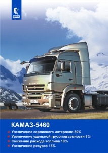 седельный тягач КАМАЗ-5460