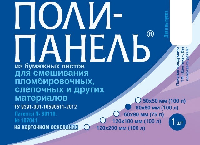 Поли - панель 60х60мм на картонном основании для смешивания пломбировочных и слепочных масс