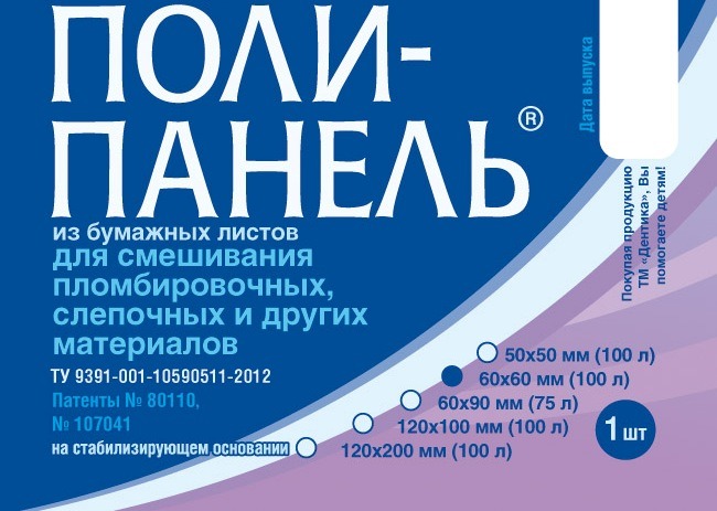 Поли-панель 60х60мм на стабилизирующем основании для смешивания пломбировочных и слепочных масс 120х100мм