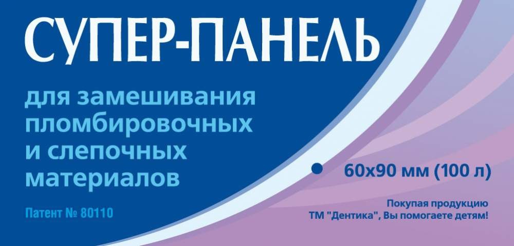 Супер-панель 60х90мм для смешивания пломбировочных и слепочных масс