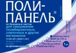 Поли - панель 50х50 на картонном основании для смешивани пломбировочных и слепочных масс