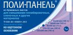 Поли-панель 60х90мм на картонном основании для смешивания пломбировочных и слепочных масс