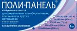 Поли-панель 120х200мм на картонном основании для смешивания пломбировочных и слепочных масс