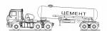 Автопоезд-цементовоз ТЦ-12