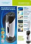 Ультрафиолетовый очиститель воздуха Longevita UV Cure Home and Office