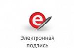 Электронная подпись для СМЭВ