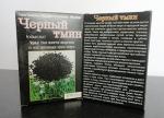 Семена черного тмина Nigella Sativa