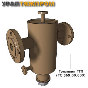 Грязевики вертикальные ГВ (ТС-567,ТС-568), грязевики горизонтальные ГГ (ТС-565,ТС-566), грязевики тепловых пунктов ГТП (ТС-569)