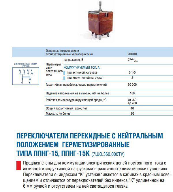 Переключатели перекидные с нейтральным положением двухполюсные