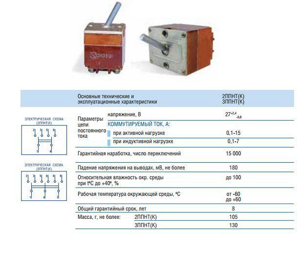 Переключатель перекидной с нейтральным положением типа 2ППНТ(к), 3ППНТ(к)