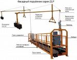 Фасадный подъемник ZLP630