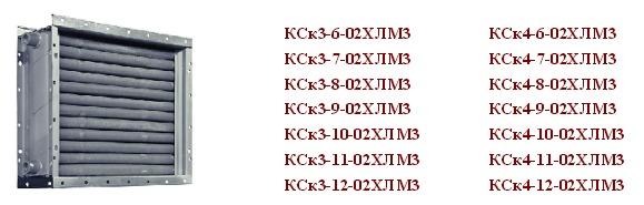 Характеристики кск. Калориферы КСК 4-4930. Калорифер водяной КСК 3-6 02хлмз. Калорифер КСК 3-3. Калорифер водяной КСК 4-12.