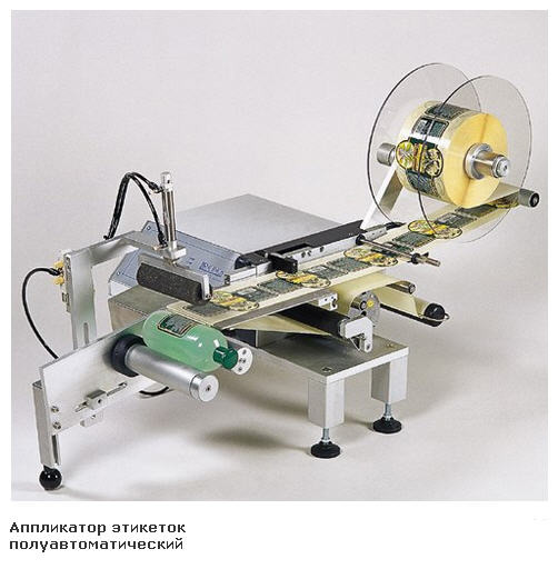 Аппликатор этикеток полуавтоматический