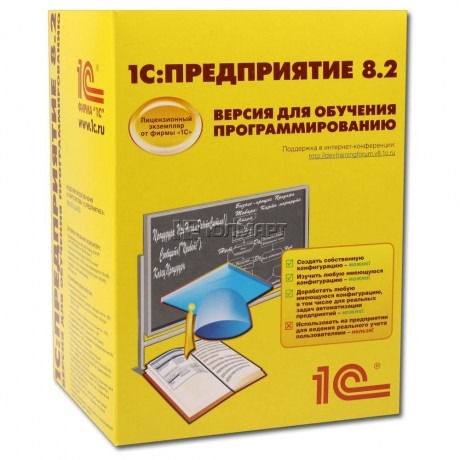 1С:Предприятие 8.2. Версия для обучения программированию (установка, настройка, адаптация*)